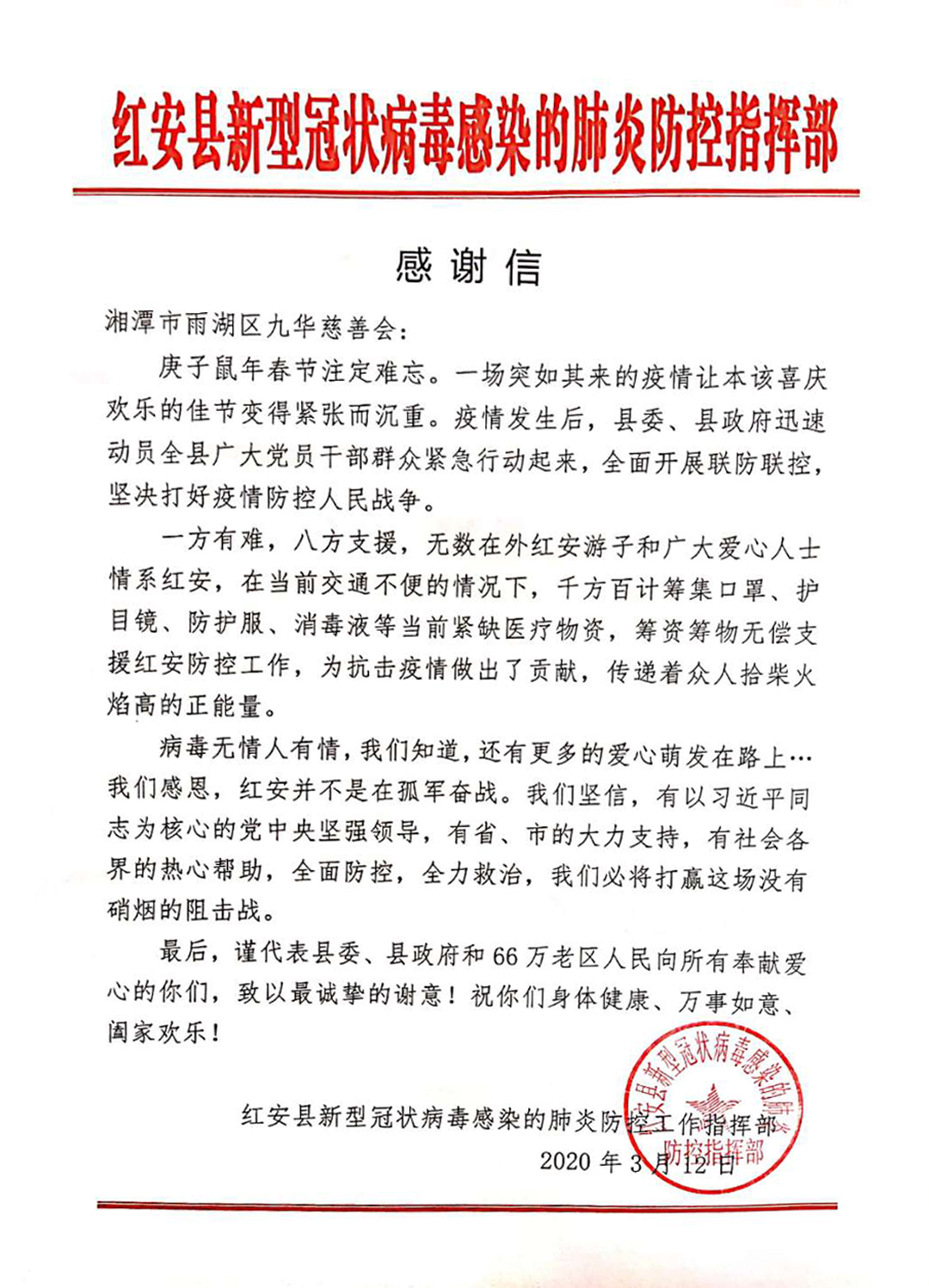 感谢信.jpg